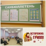 02.09 Осторожно грипп