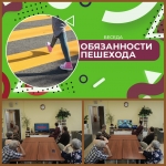 03.09Общие обязанности пешеходов Безопасность для всех