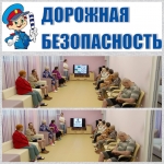 05.08 Дорожная безопасность