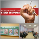 Отказ от курения