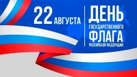 День Государственного Флага России