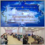 28.07 Духовный час Крещения Руси